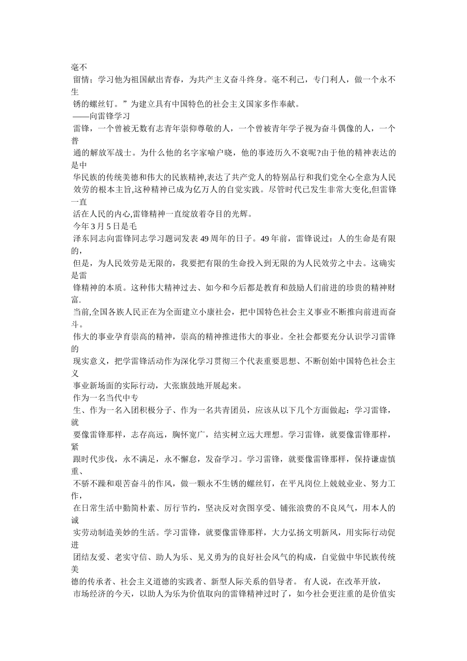 学习雷锋精神的好人好事广播稿 _第3页