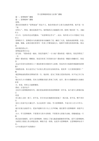 学习雷锋精神的好人好事广播稿 
