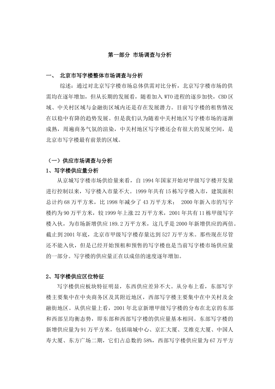 北京市写字楼整体市场调查与分析（DOC52页）_第2页
