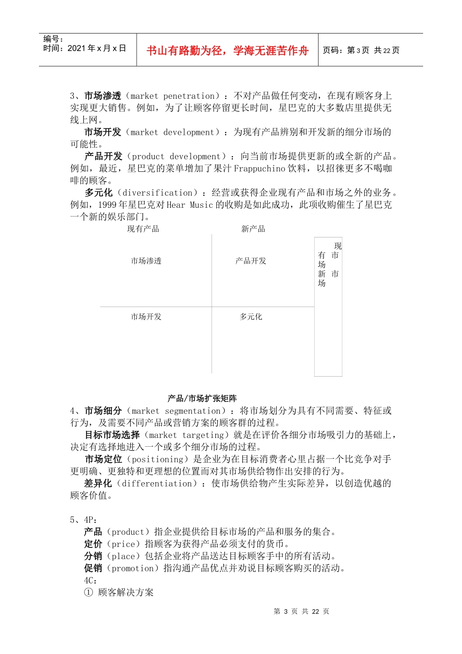 市场营销学复习概要_第3页