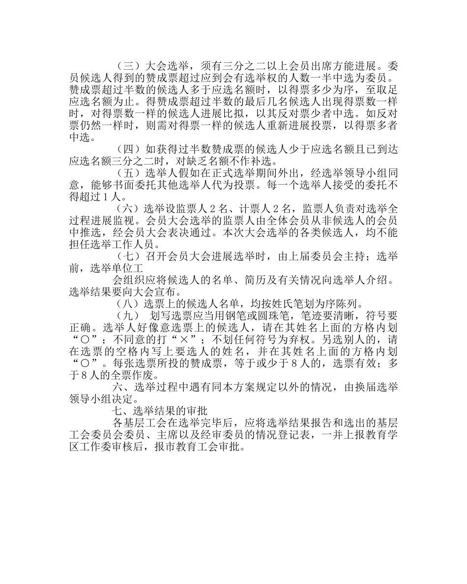学校工会范文学校工会换届选举方案 _第2页