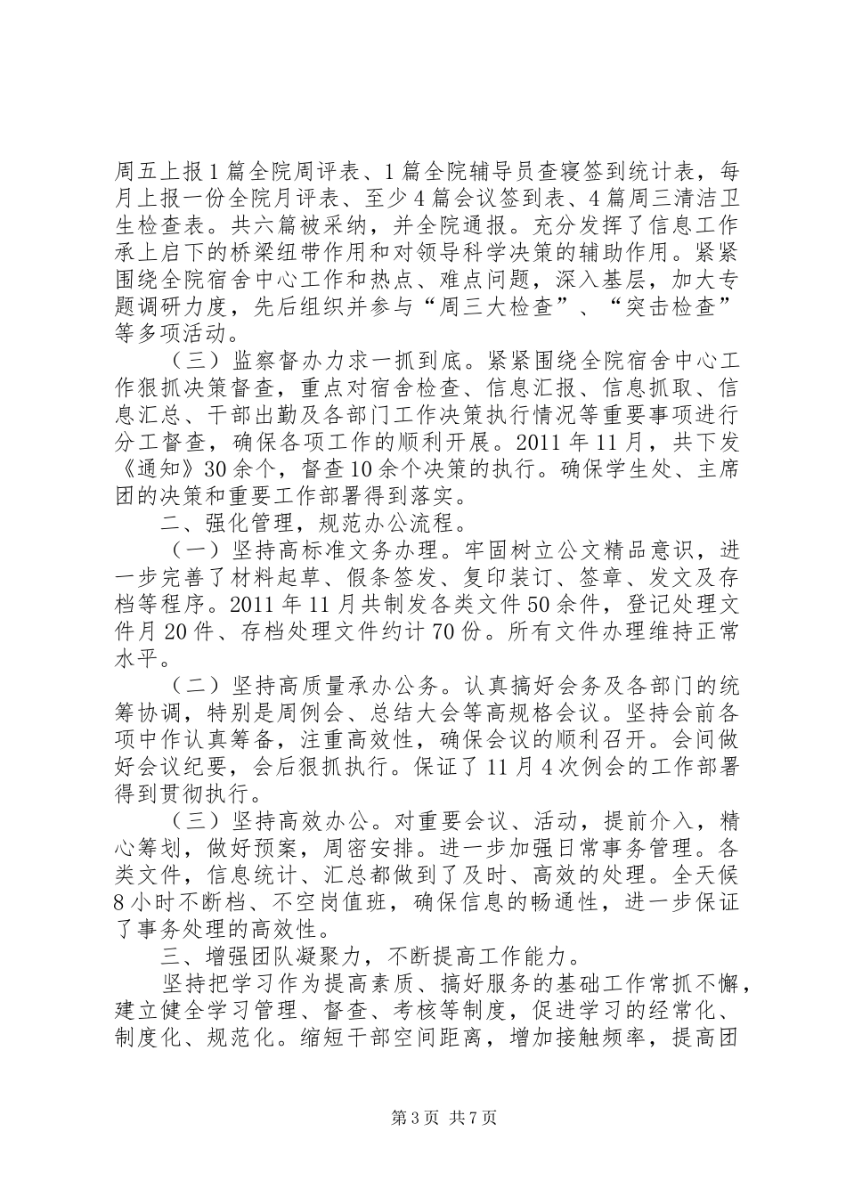 办公室11月工作总结_第3页