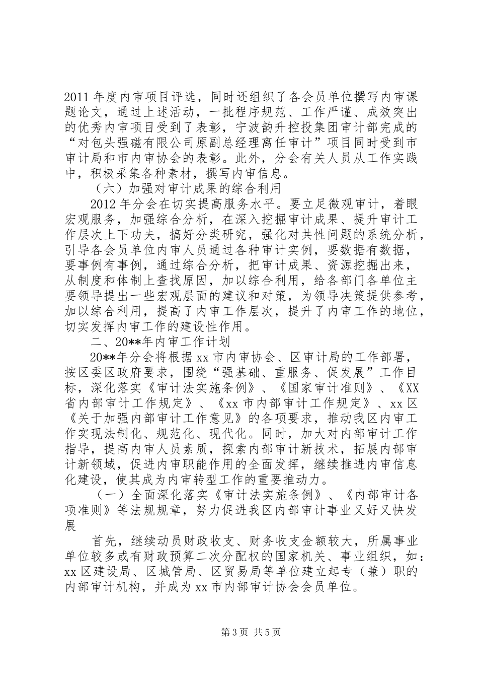 区审计局的年度工作总结范文_第3页