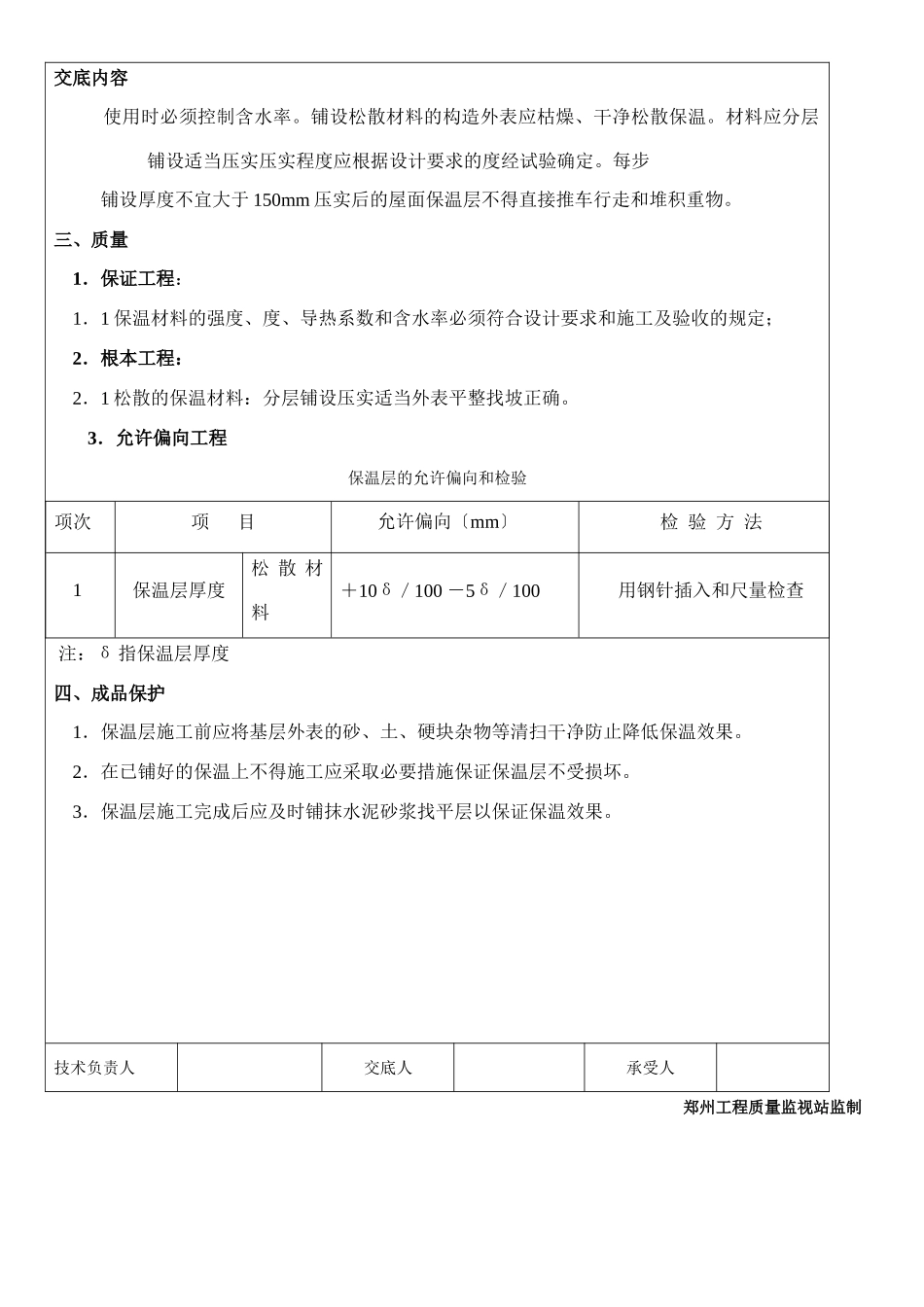 新建厂区屋面保温层工程技术交底_第3页