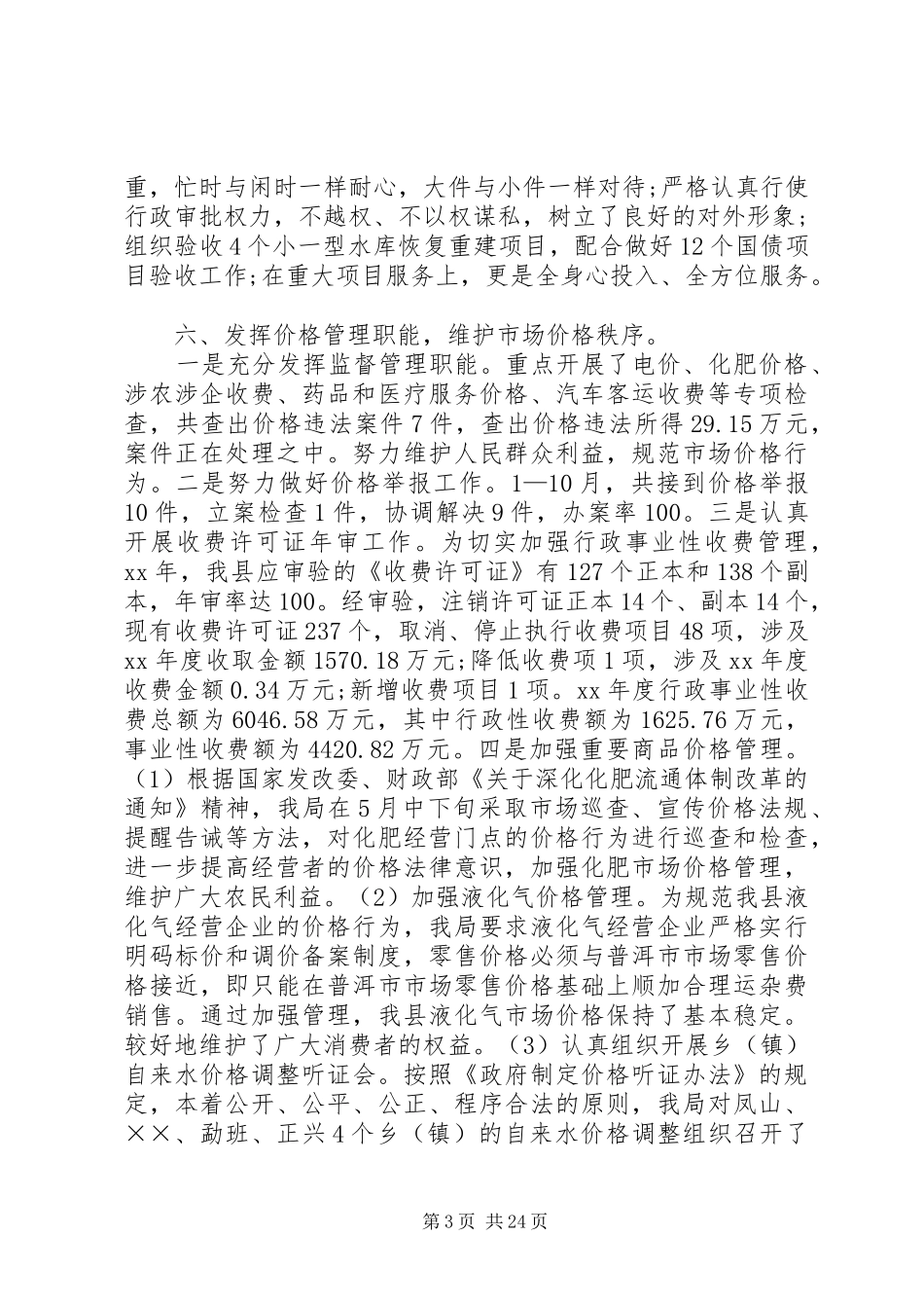 发改局工作总结4篇_第3页