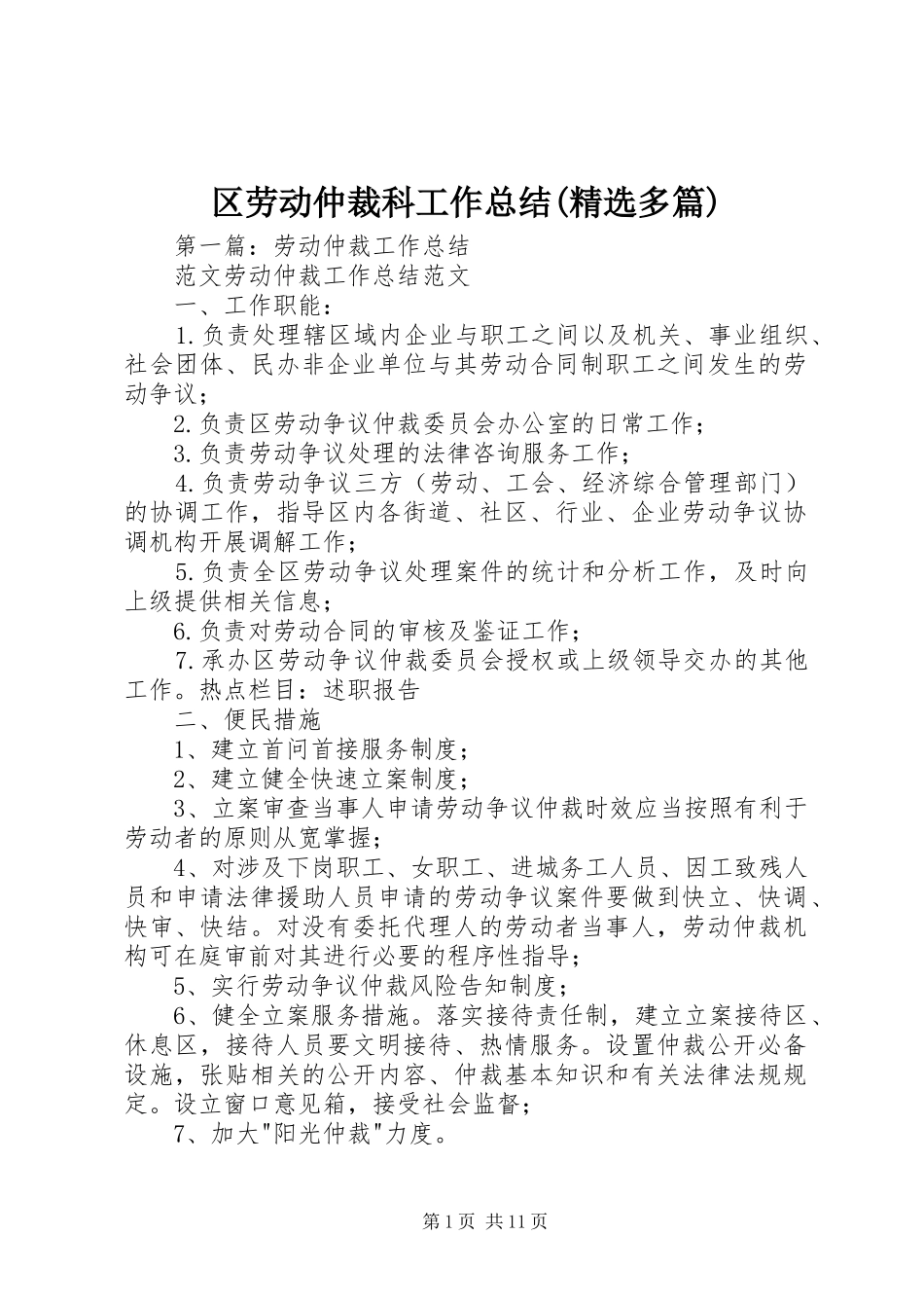 区劳动仲裁科工作总结(精选多篇)_第1页