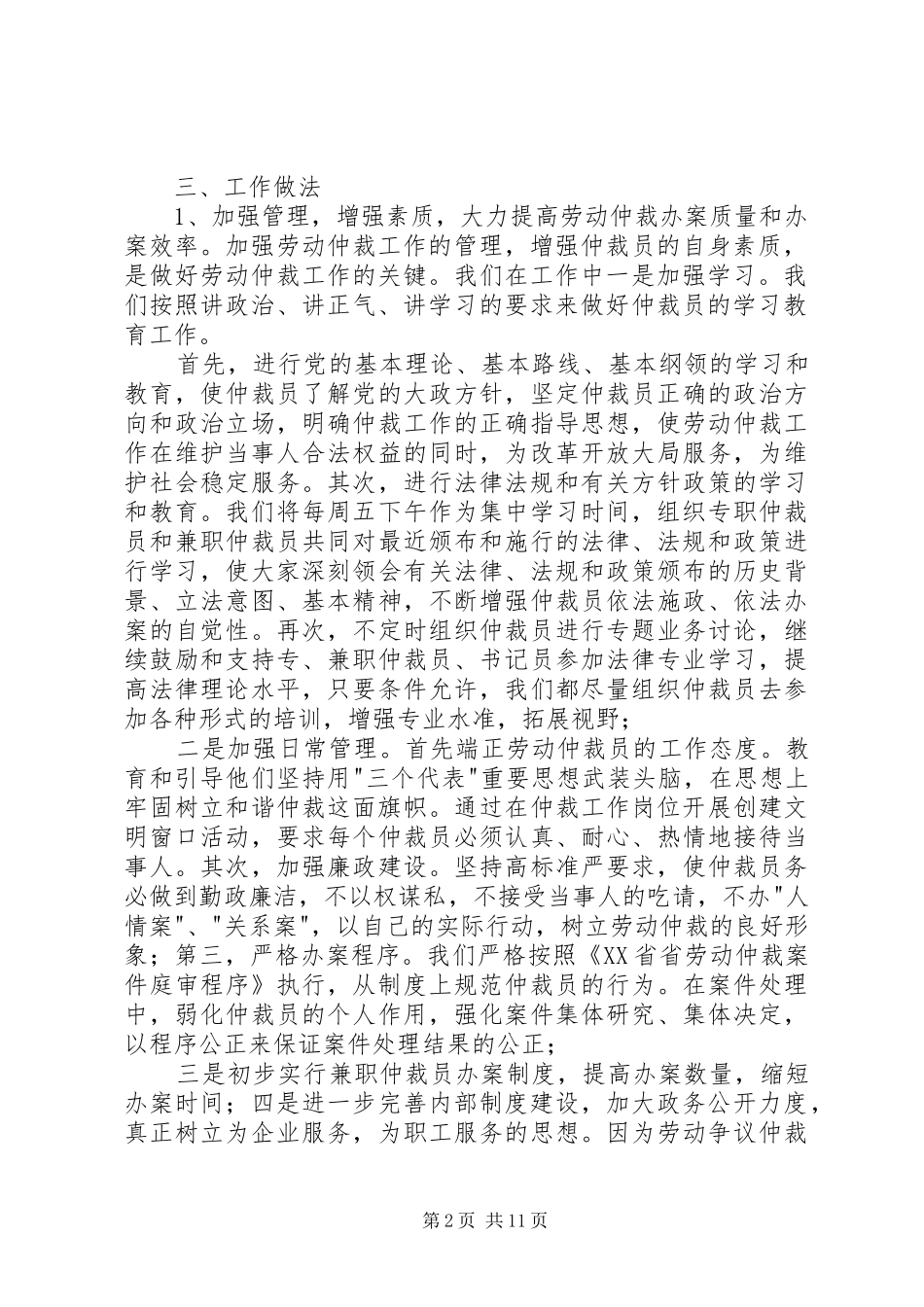 区劳动仲裁科工作总结(精选多篇)_第2页