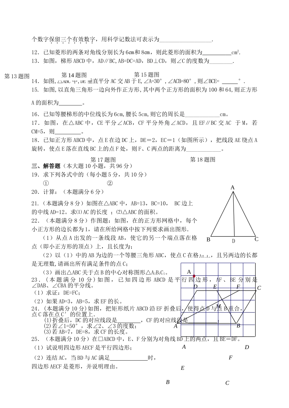 苏科版八年级数学期中考试试题及答案3 _第2页