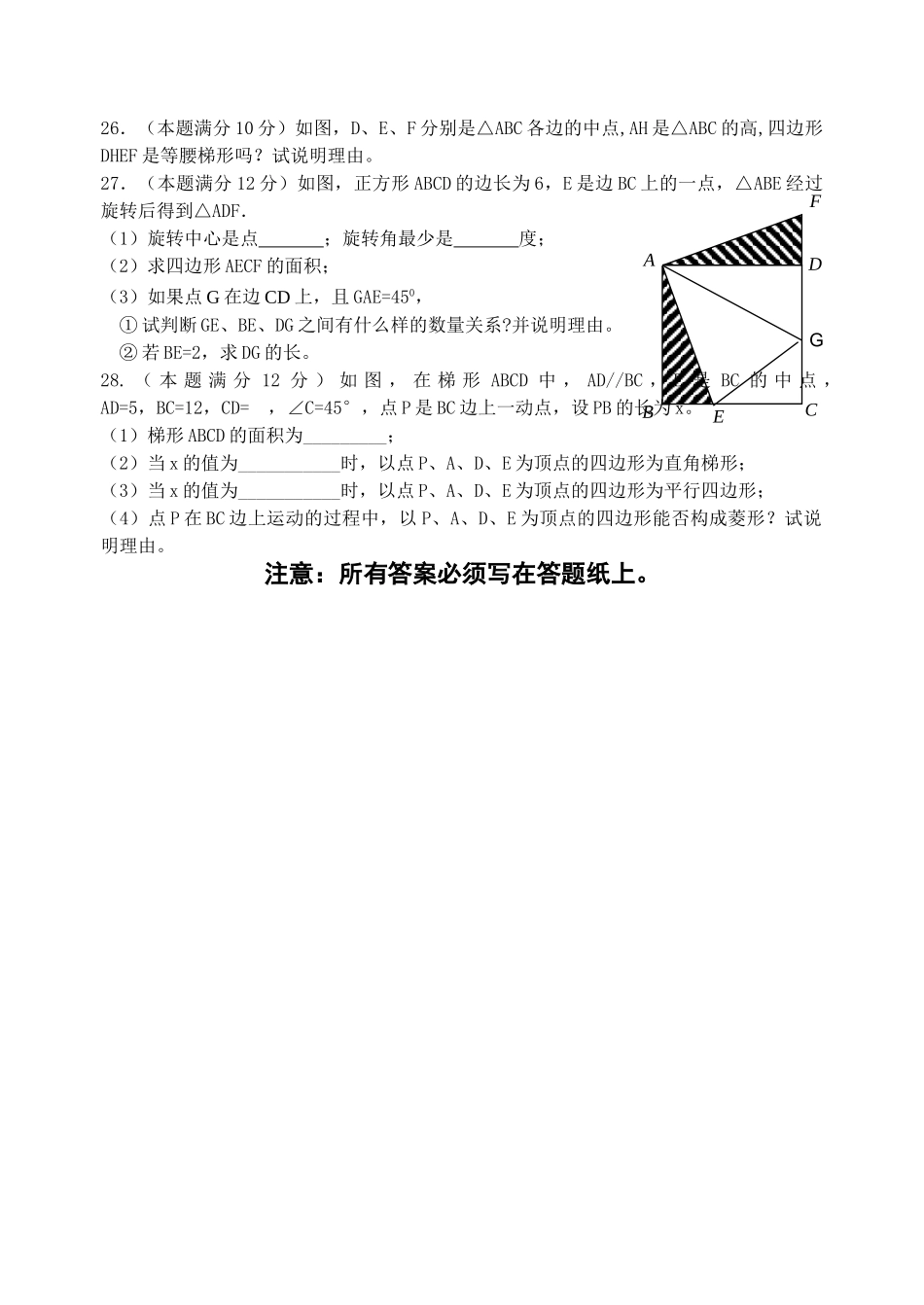 苏科版八年级数学期中考试试题及答案3 _第3页