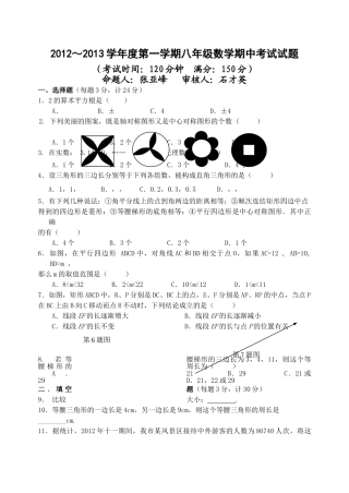 苏科版八年级数学期中考试试题及答案3 