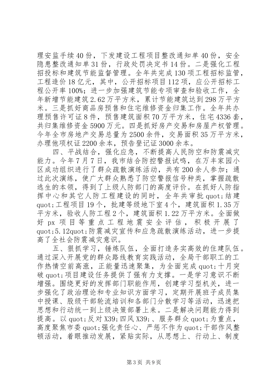区住房和城乡建设局XX年工作总结及XX年工作重点_第3页