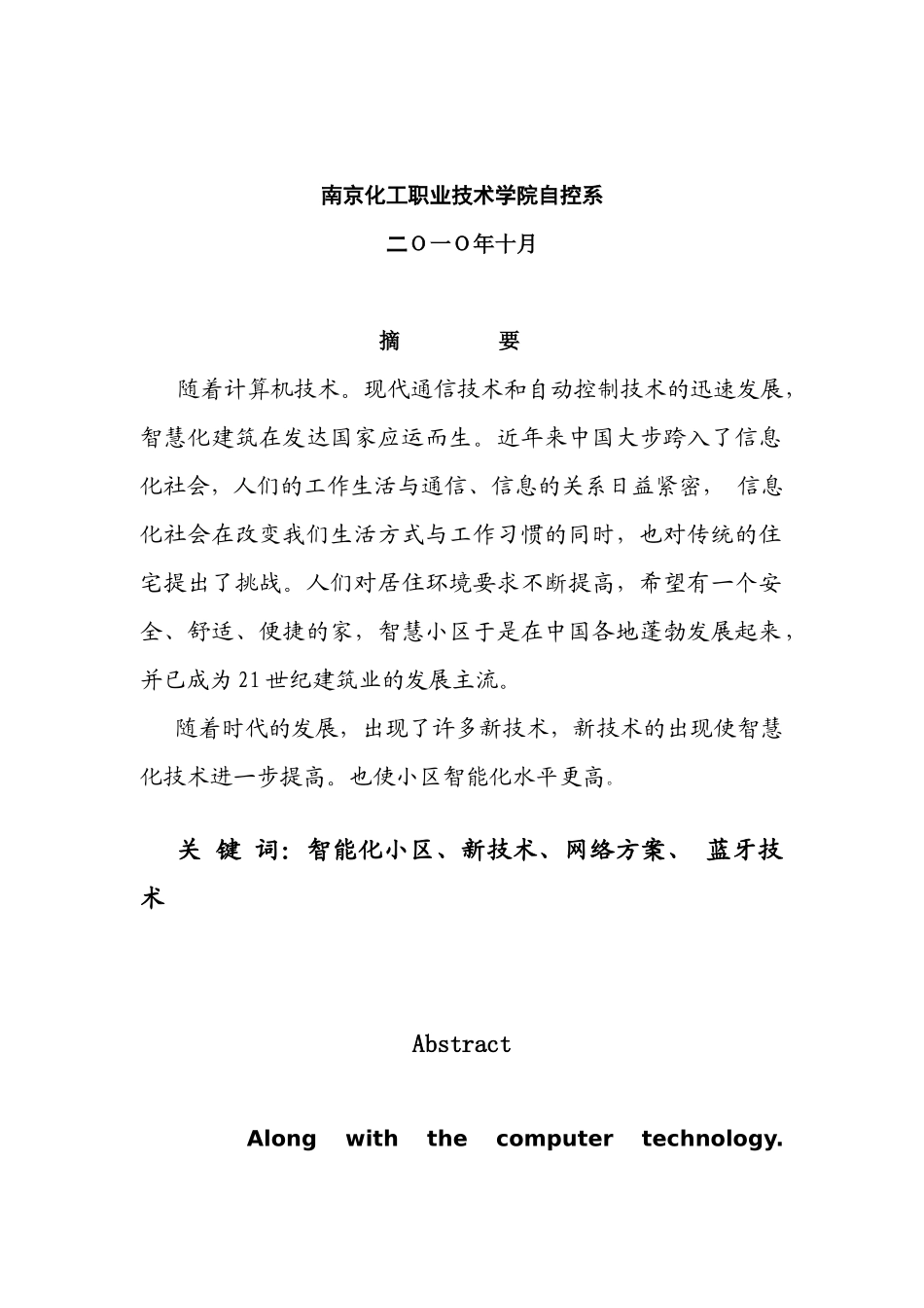 新技术在小区智能化工程中的运用_第2页
