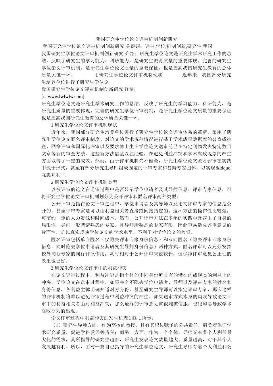 我国研究生学位论文评审机制创新研究 _第1页