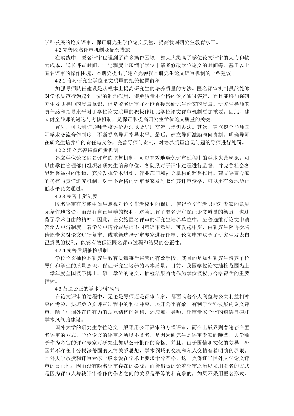 我国研究生学位论文评审机制创新研究 _第3页