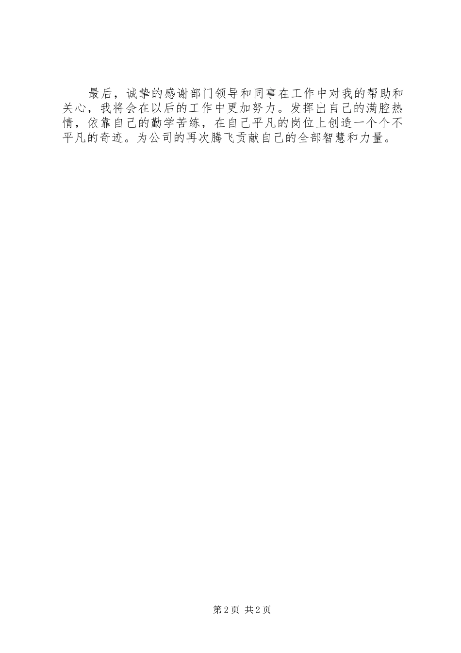 化工厂档案管理员个人工作总结_第2页