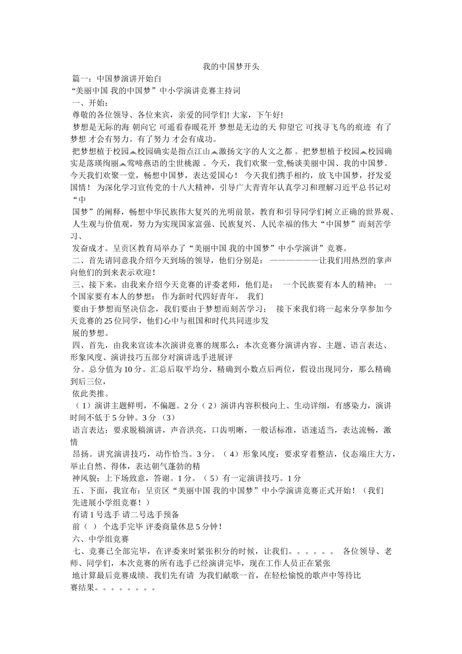 我的中国梦开头 _第1页