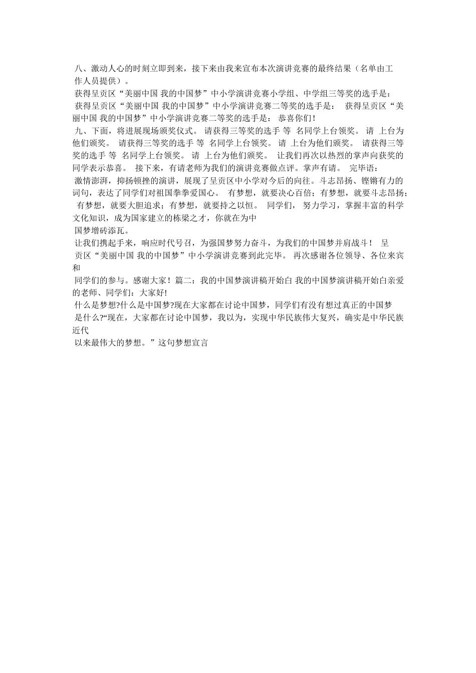 我的中国梦开头 _第2页