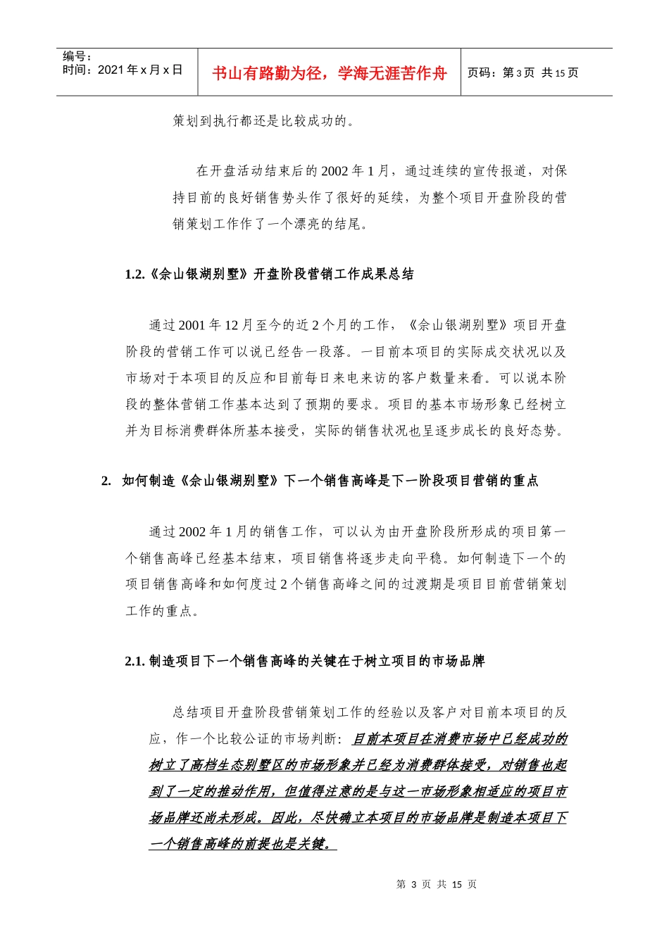 【房地产】《佘山银湖别墅》分阶段营销策略报告_第3页