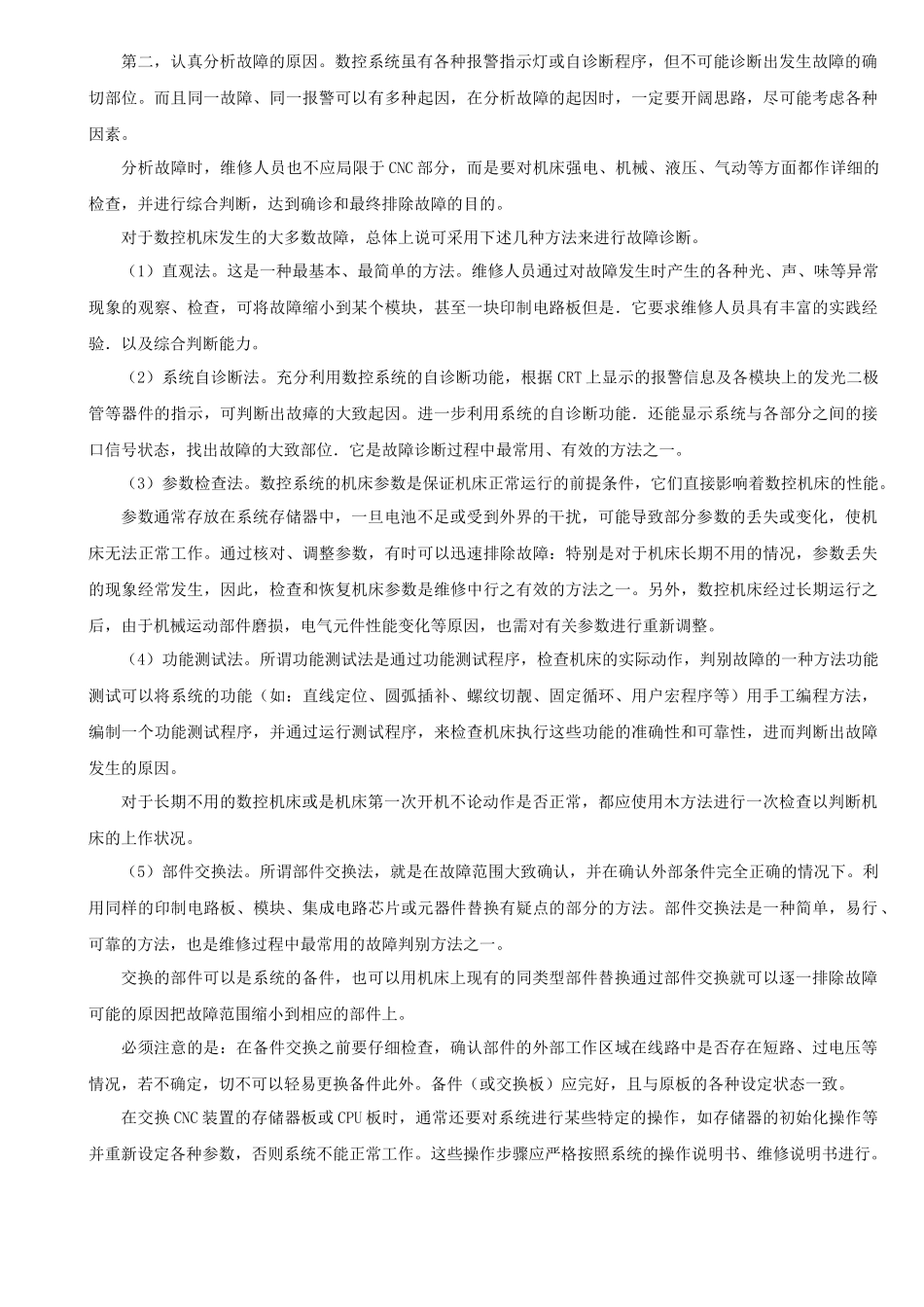数控机床维修教案_第3页