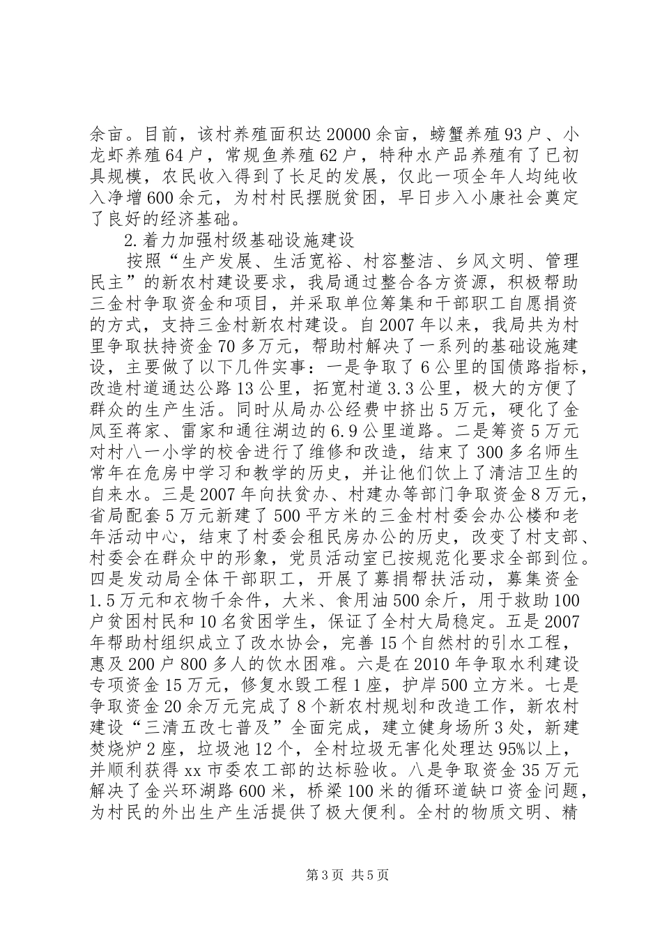 创先争优包扶工作总结_第3页