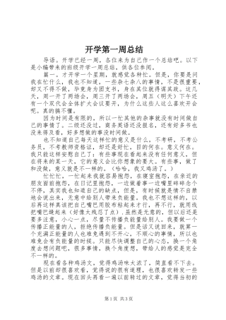 开学第一周总结