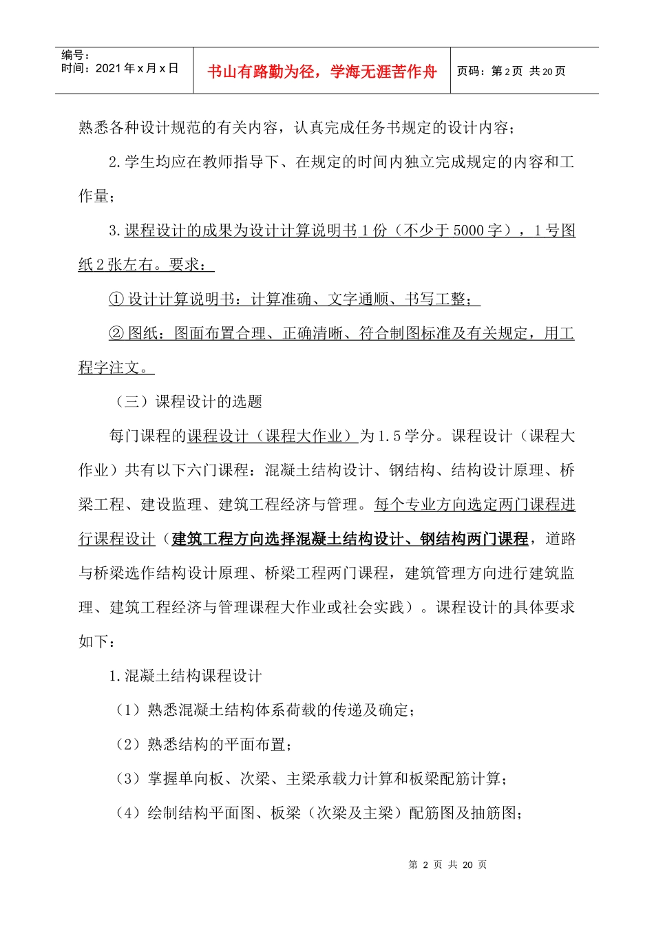 土木工程本科集中实践环节_第2页