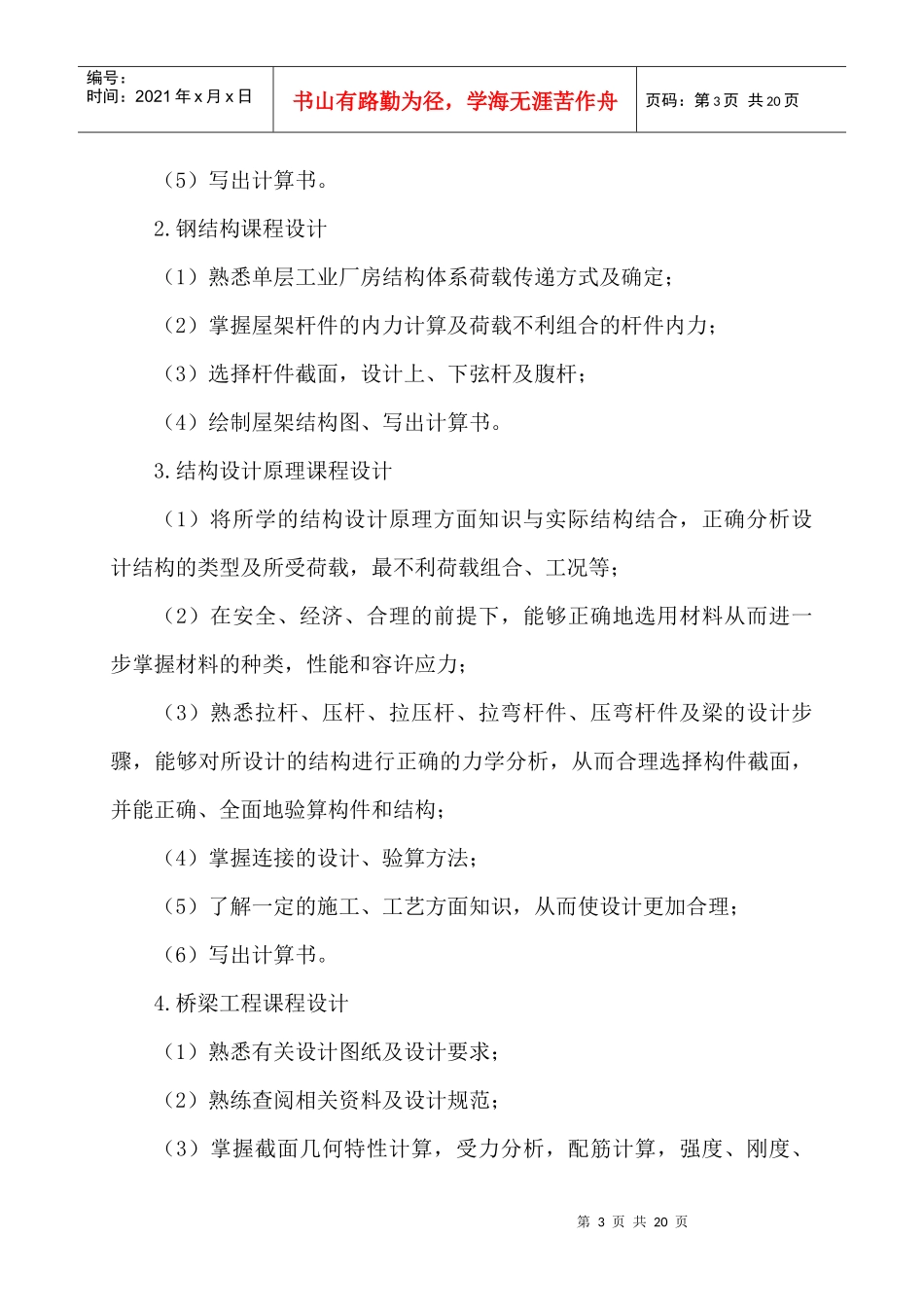 土木工程本科集中实践环节_第3页