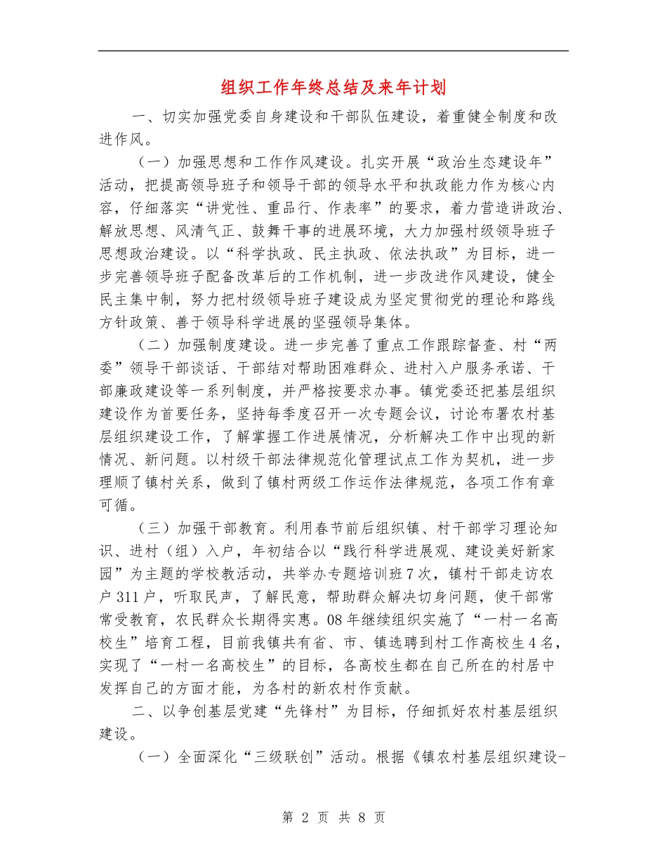 组织工作年终总结及来年计划【新版】_第2页
