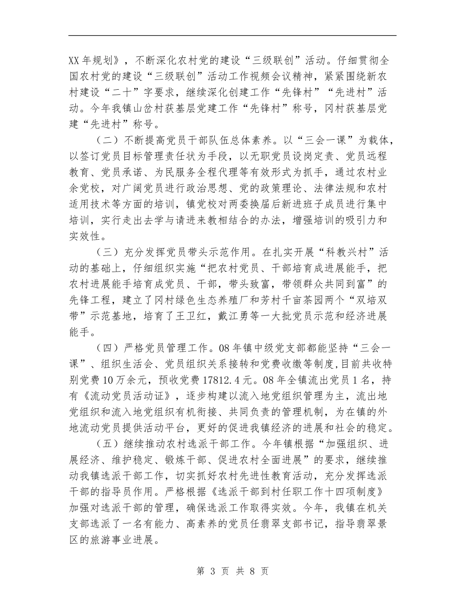 组织工作年终总结及来年计划【新版】_第3页