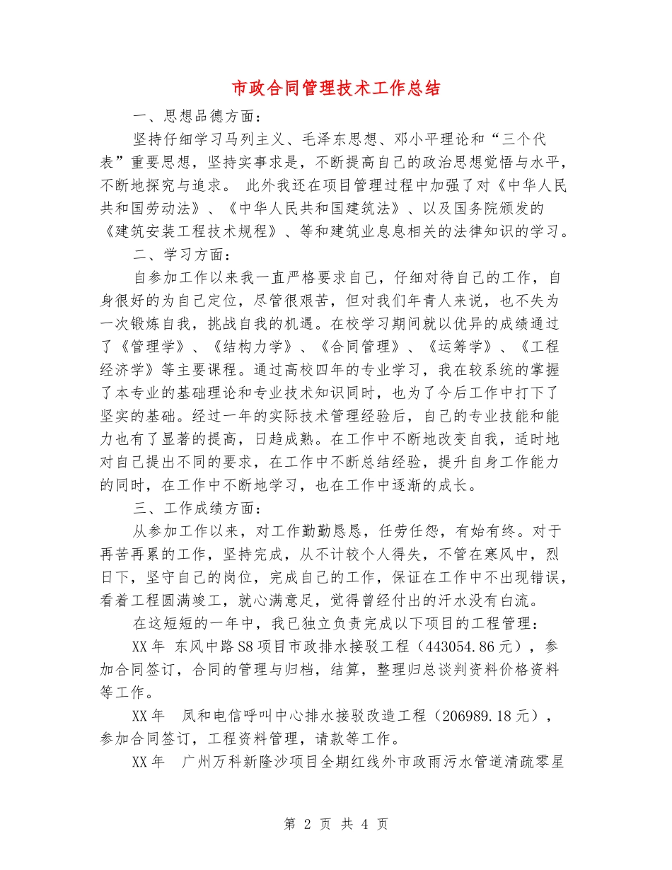 市政合同管理技术工作总结_第2页