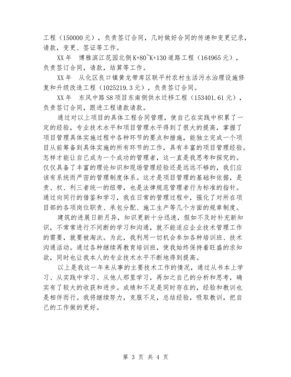 市政合同管理技术工作总结_第3页