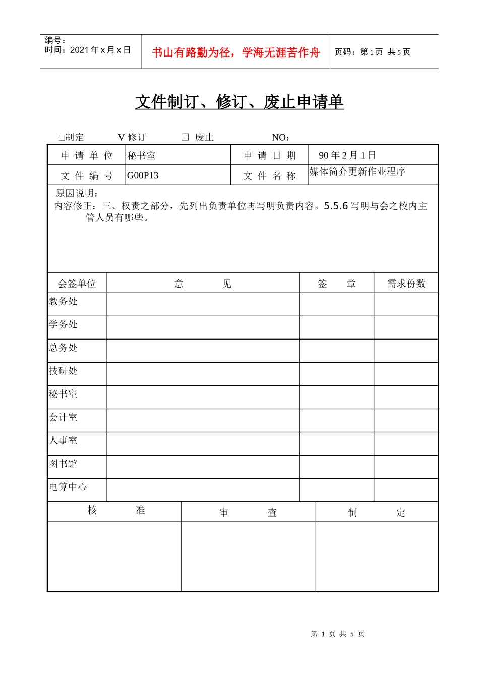 P132001媒体简介更新作业程序_第1页