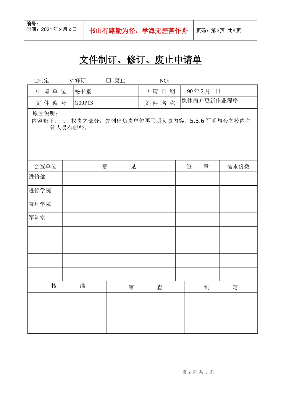 P132001媒体简介更新作业程序_第2页