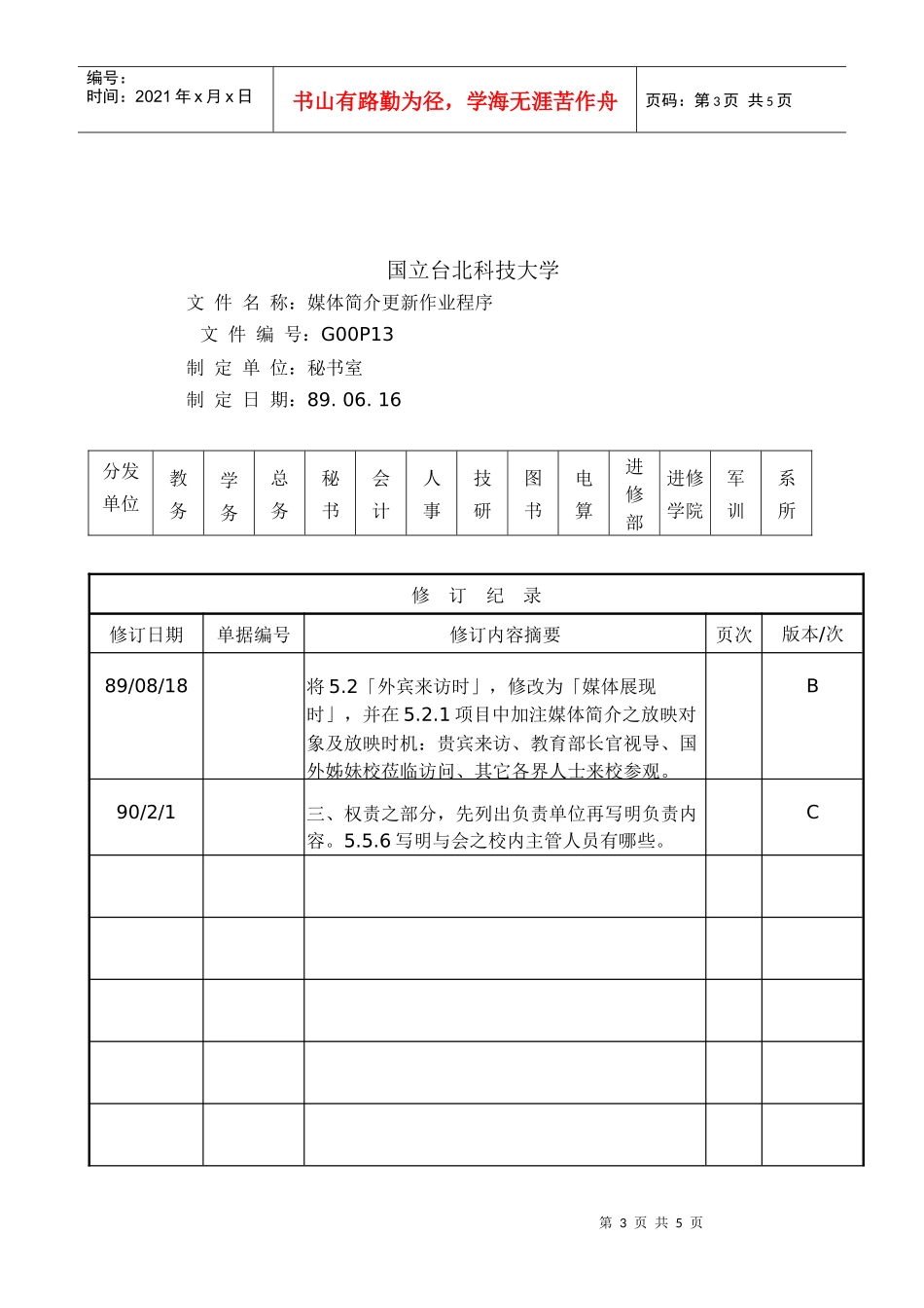 P132001媒体简介更新作业程序_第3页