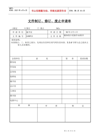 P132001媒体简介更新作业程序