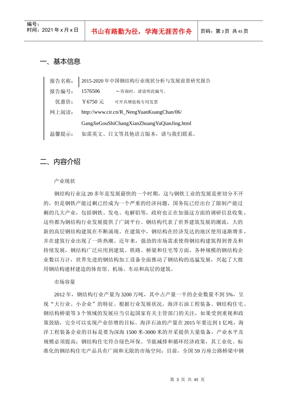 XXXX年钢结构发展现状及市场前景分析_第3页