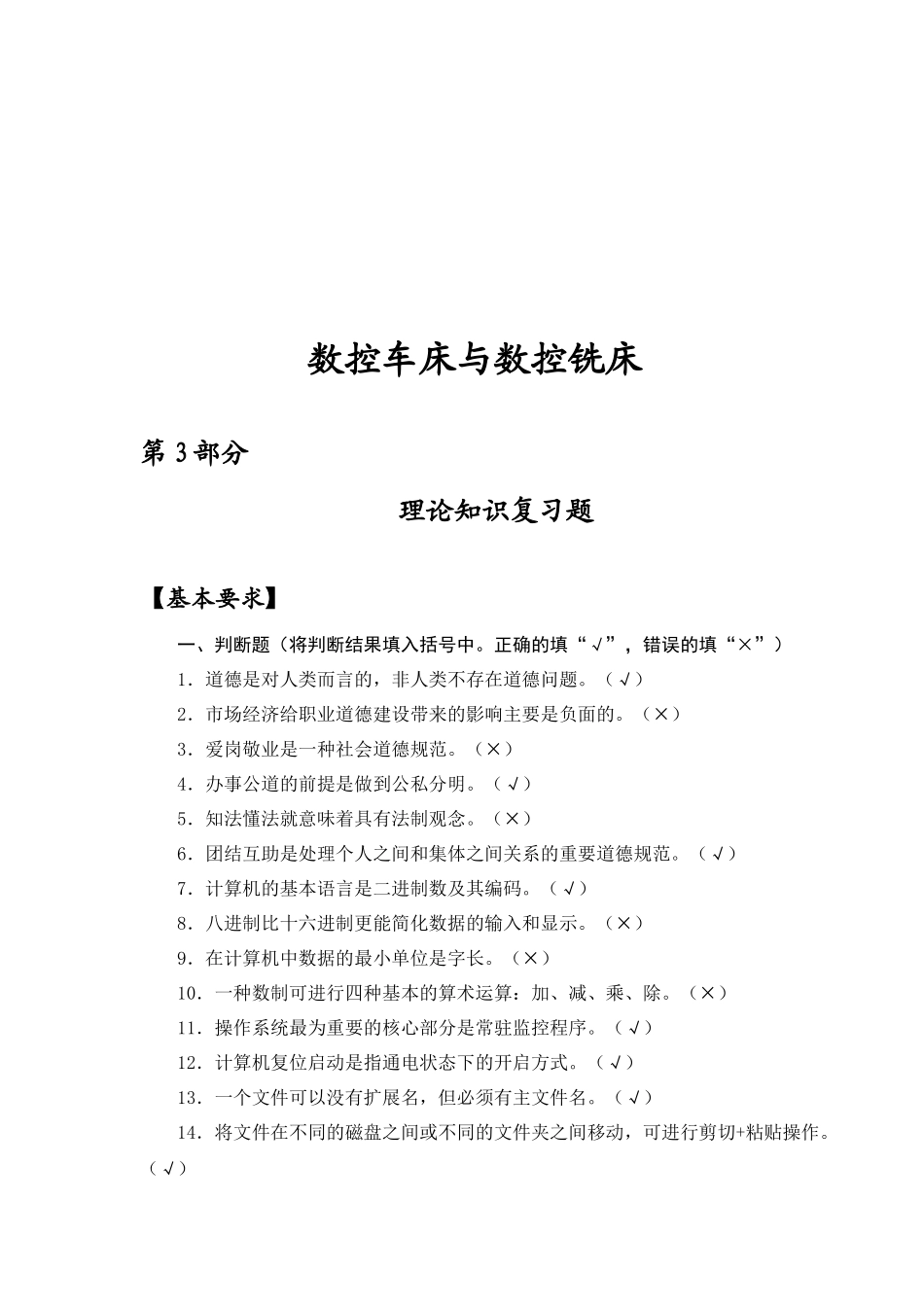 数控车床与数控铣床理论知识试题大全_第1页