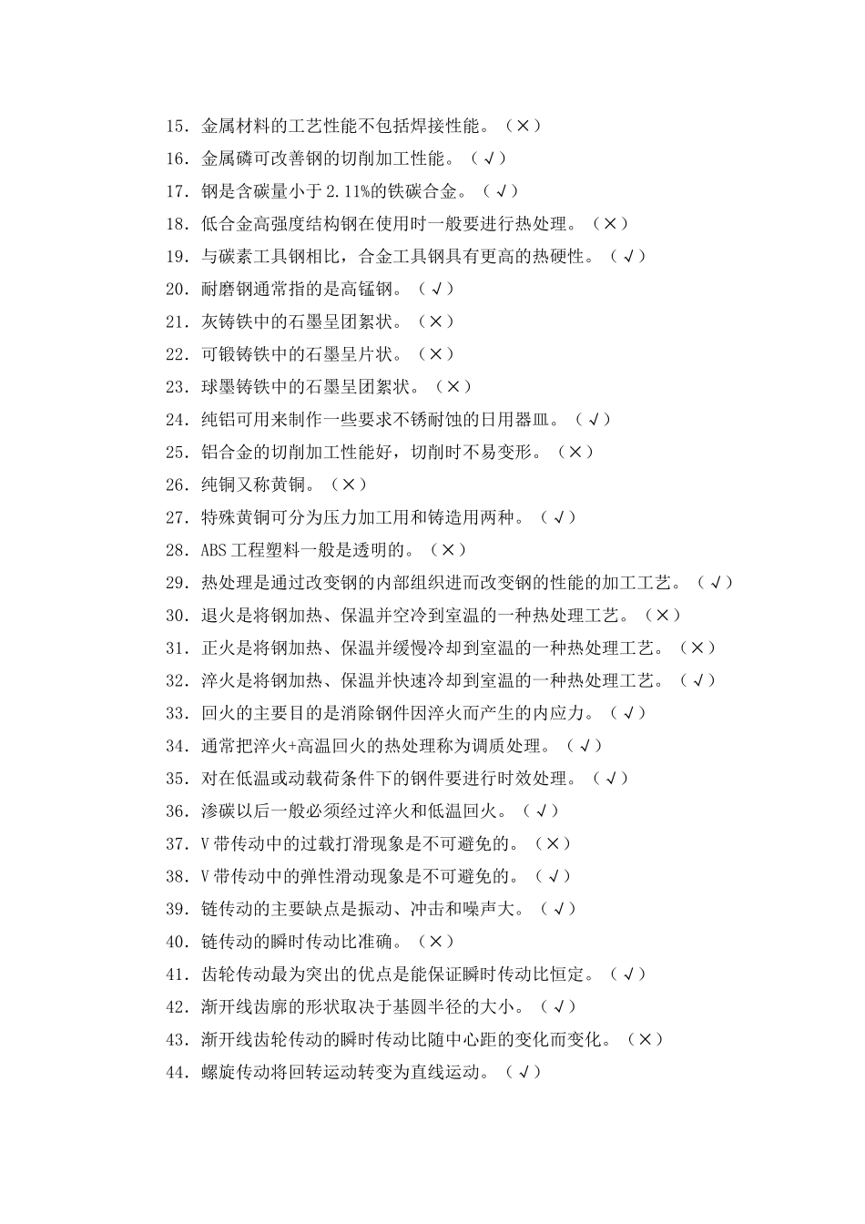 数控车床与数控铣床理论知识试题大全_第2页