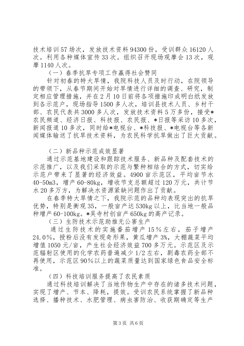 农科所科技下乡工作总结_第3页