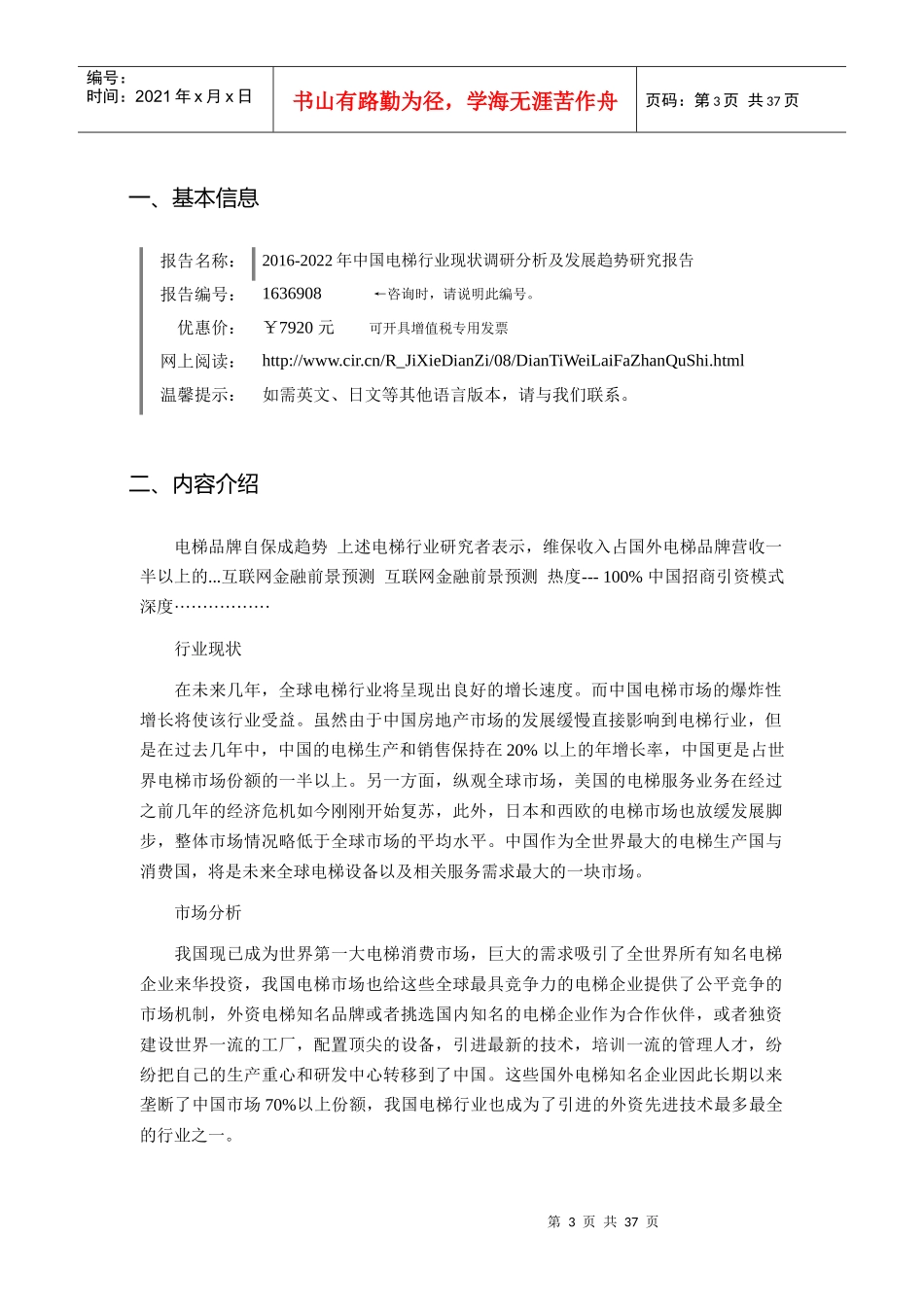 XXXX年电梯市场调研及发展趋势预测_第3页