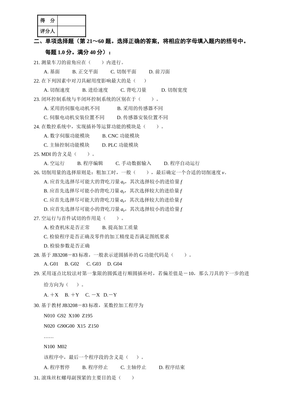 数控车理论知识题学生组_第2页