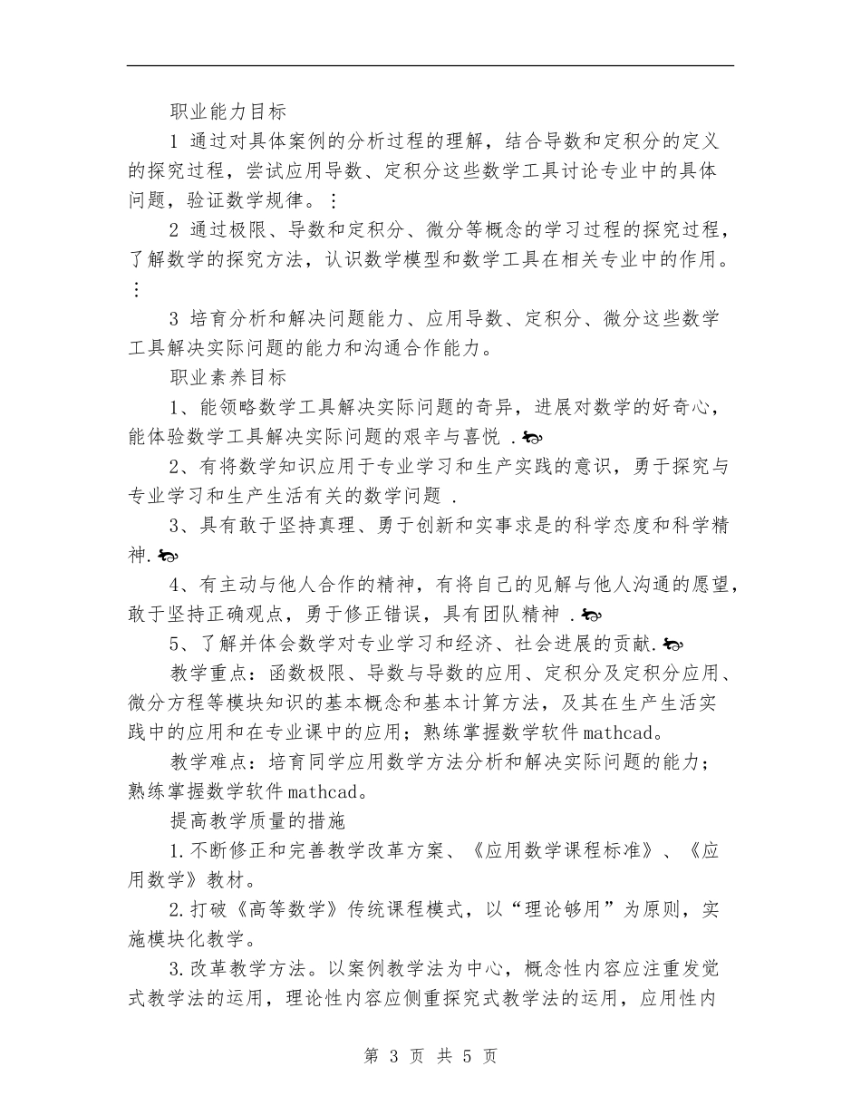机电、机械设计与制造专业授课计划_第3页