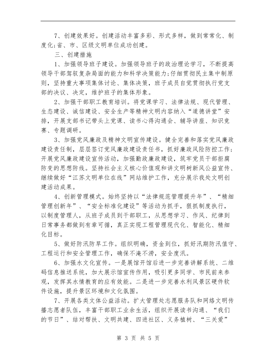 2024年度精神文明建设工作计划_第3页