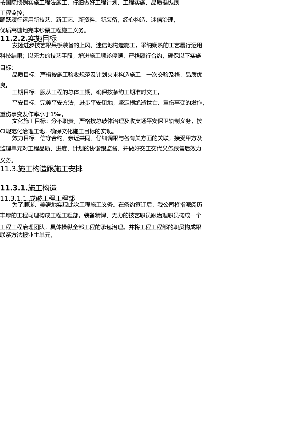 学校监控系统施工方案 _第2页