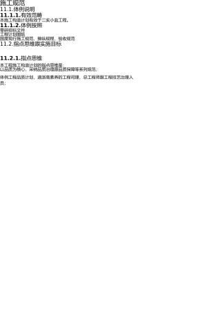 学校监控系统施工方案 