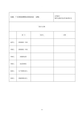 制药有限公司消防报警联动系统改造URS---副本