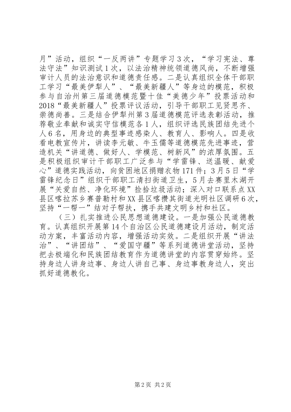 审计局XX年上半年精神文明建设工作总结_第2页