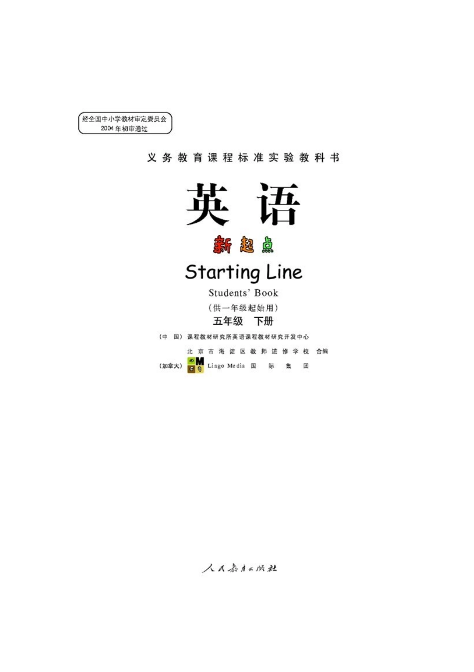 新起点小学英语五年级下册电子课本_第2页