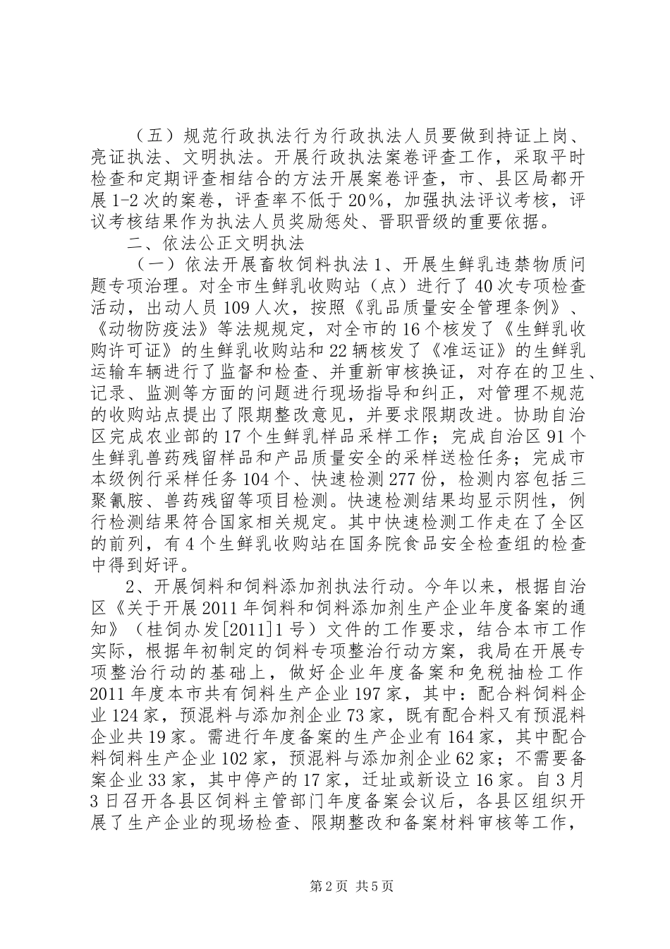 市畜牧兽医局依法行政工作总结_第2页