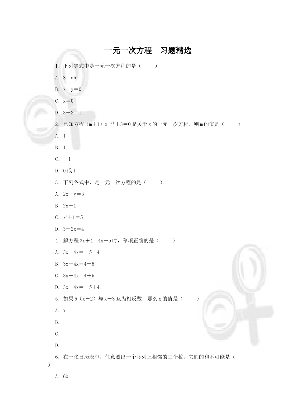 一元一次方程单元测试题人教版新课标 _第1页